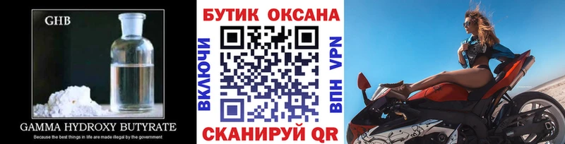 БУТИРАТ оксибутират  Валуйки 