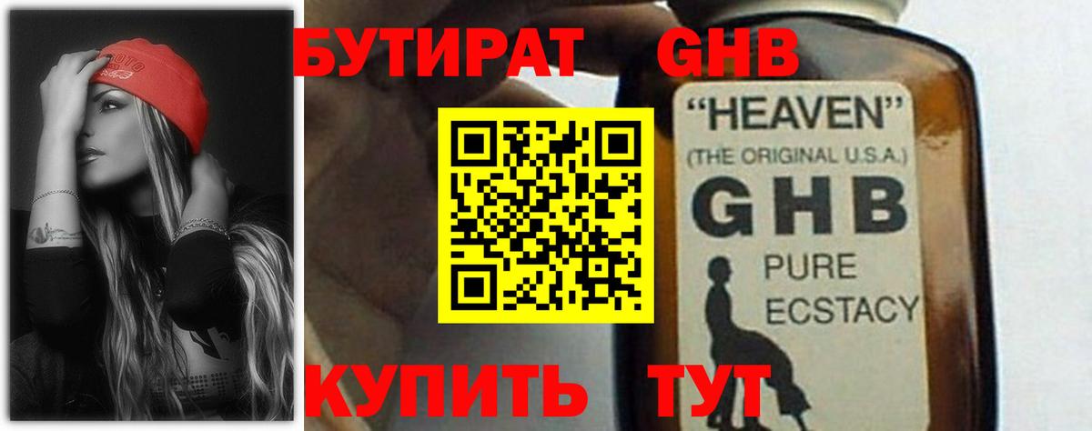 Валуйки  Бутират жидкий экстази  Вход с VPN 