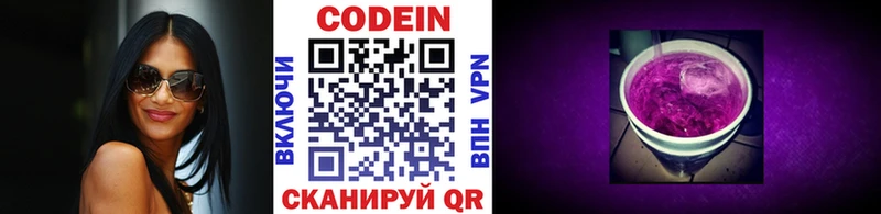 Codein напиток Lean (лин)  Валуйки 