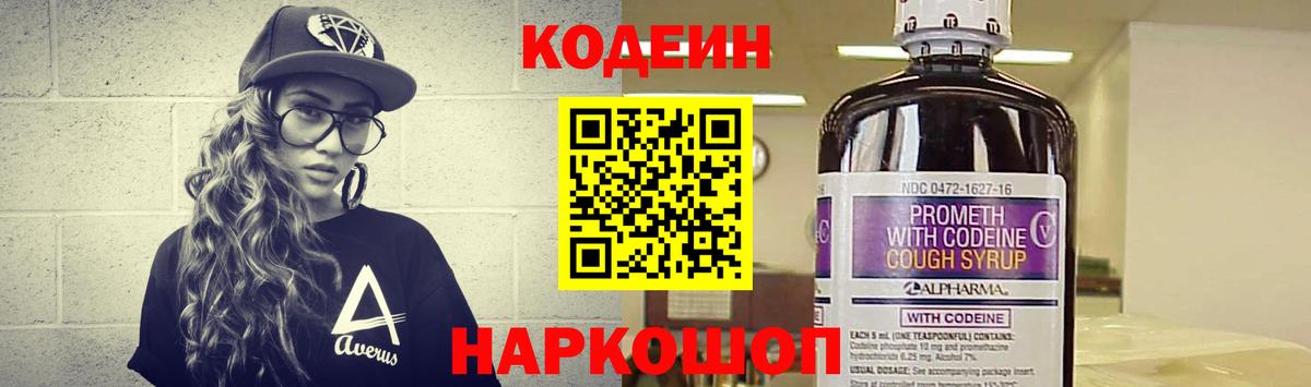Кодеиновый сироп Lean напиток Lean (лин)  Вход с VPN  Валуйки  Кодеиновый сироп Lean напиток Lean (лин) 