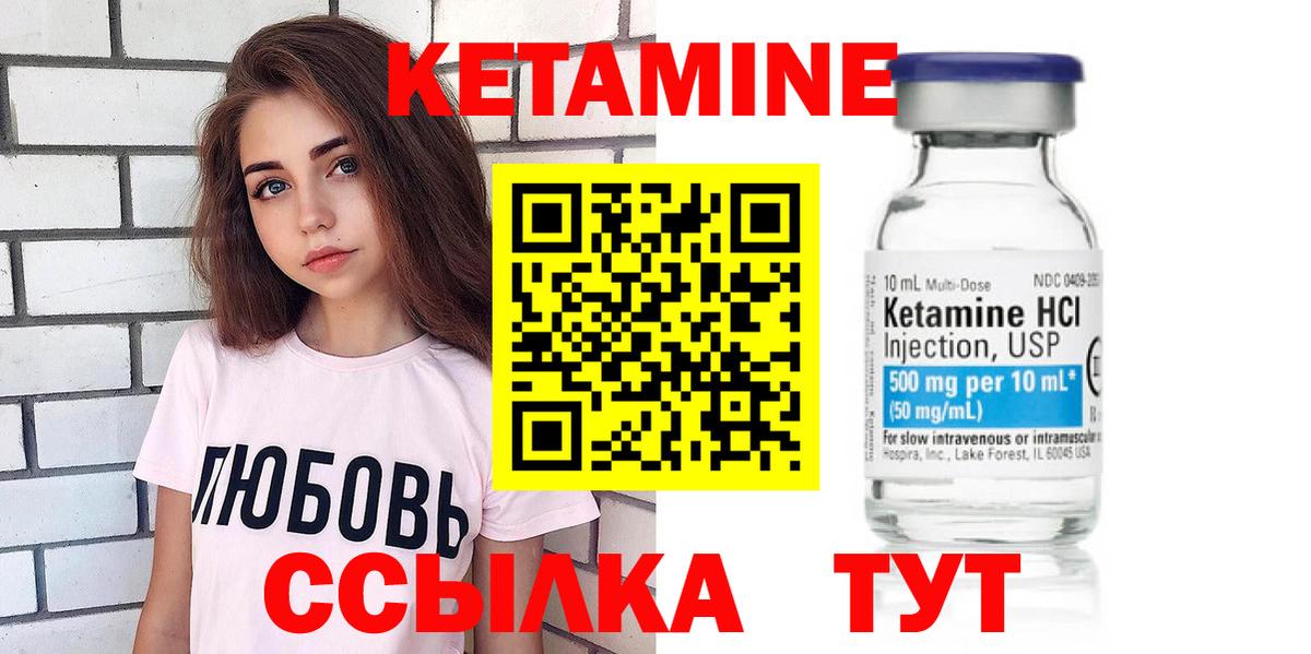 Кетамин VHQ  Вход с VPN  Валуйки 