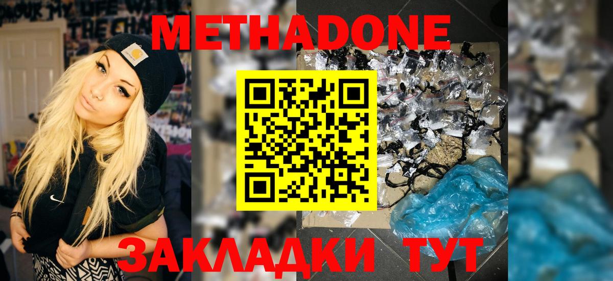 Метадон мёд  МЕТАДОН methadone  Вход с VPN  Валуйки 