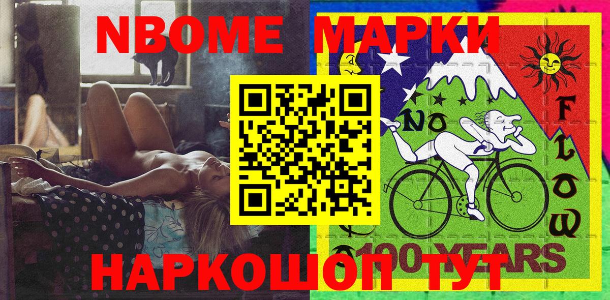 Марки NBOMe 1,5мг Валуйки